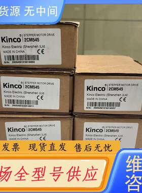 要询价-Kinco步科 驱动器 2CM545 原包装 5台