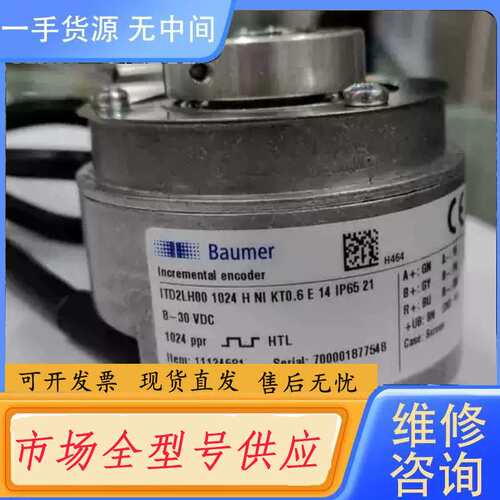请询价--宝盟Baumer编码器ITD2LH00 1024 H N