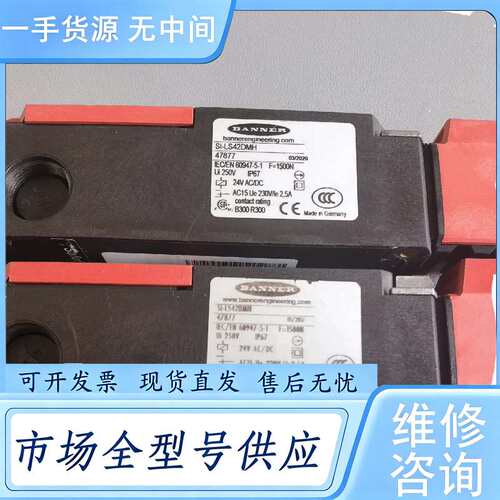 请询价--邦纳安全门开关 SI-LS42DMH 47877 50个