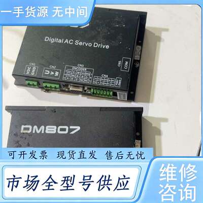 请询价--DM807 Firmware：8.07驱动器