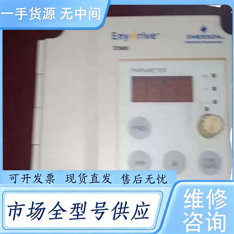 请询价--爱默生变频器TD900 04Kw380V包好成色不错有需