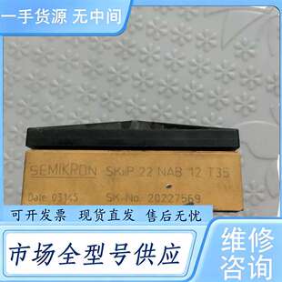 请询价--SKiiP22NAB12T35 m西门康正品包好用，