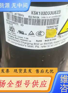 要询价-美芝变频压缩机KSK103D33UEZ3