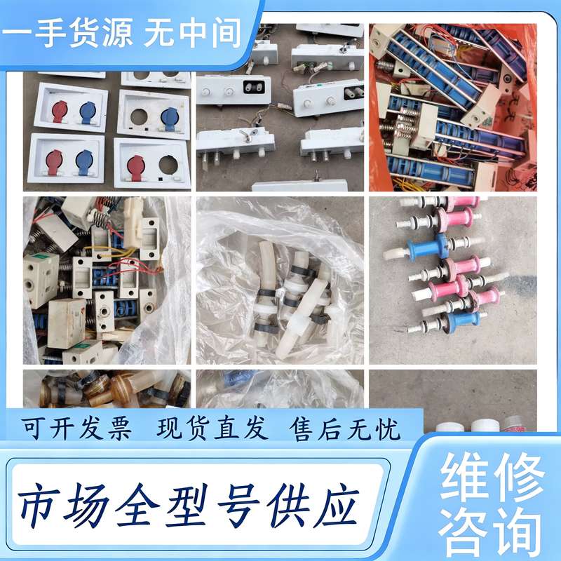 请询价--贝郎8系各种配件,设备,插头腔体。喜欢那种联系,供应