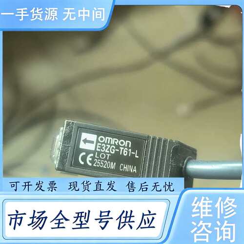 请询价--omron，光电E3zG一T61一L，D一对对射10米