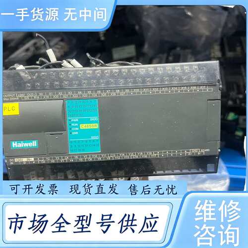 请询价--海为PLC C48S0R，24V供电，0.67A，工程件