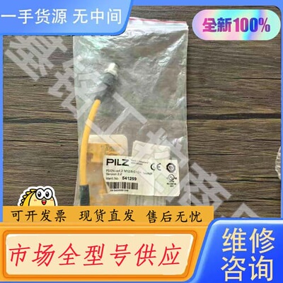 请询价-正品 PILZ皮尔兹 541259 安全开关，实物拍