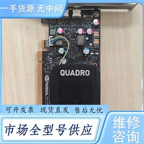 请询价--丽台p400显卡，成色新，功能正常，无暗病。