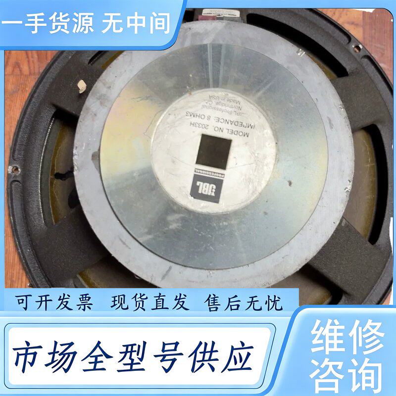 请询价--JBL 2033H 15寸低音喇叭,件,8欧,纸维 修