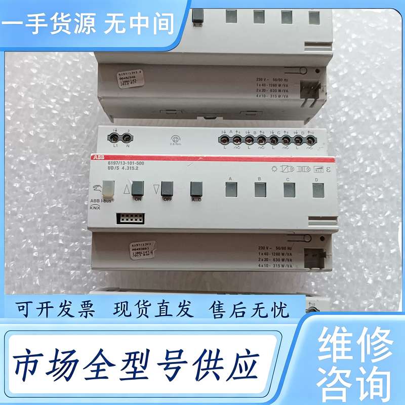 请询价--ABB智能家居KNX模块6197/13-101-500 UD