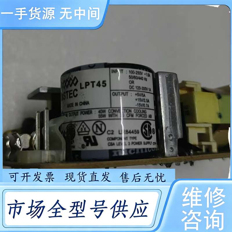 请询价--ASTEC电源模块LPT45 功能完好 成色如图 支持5V/