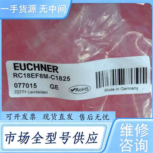 请询价--Euchner 077015 安士能安全开关用连接线 M
