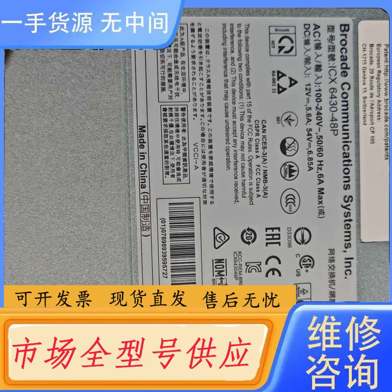 要询价-48口千兆POE交换机 博科Brocade ICX6430-