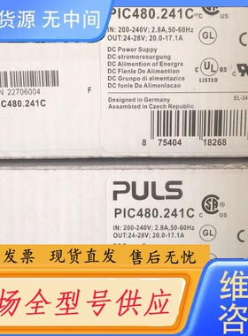 要询价-普尔世电源PIC480.241C，P1C480.241C