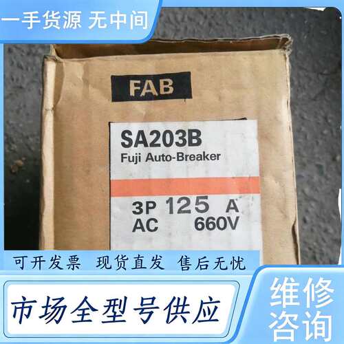 请询价--富士125A断路器SA203B库存，包好包邮，正