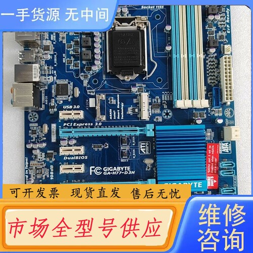 要询价-技嘉GA-H77-D3H主板 成色漂亮，工控机主板，功能正