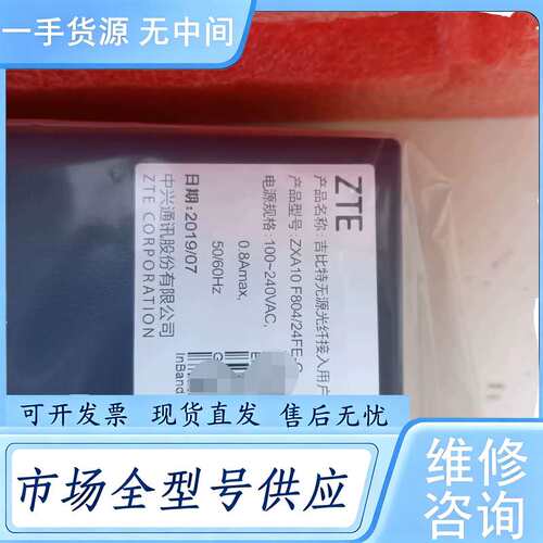 请询价--中兴ZXA10 F804/24FE-G 、F804/8FE-