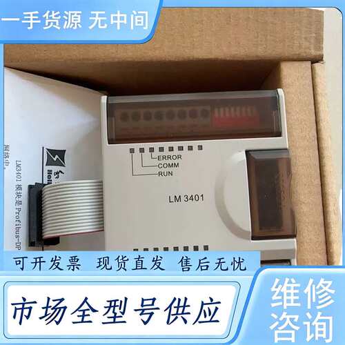 请询价--和利时 PLC 模块 LM3401原包装
