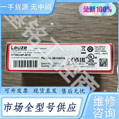 请询价--正品 LEUZE劳易测 HT25C/4P-M12 光