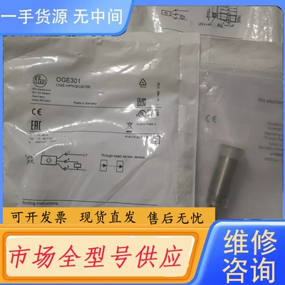 要询价-IFM易福门 OGE301 OGE300 OGS30