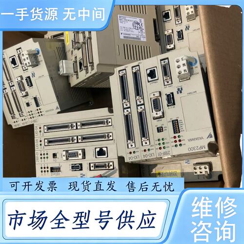 请询价--MP2300台漂亮，JEPMC-MP2310，有IO04