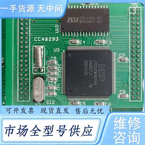 请询价--板带芯片LPC2378FBD144，只一张