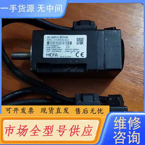 请询价--HCFA禾川伺服电机 SV-X3MM010A-N2LN，10