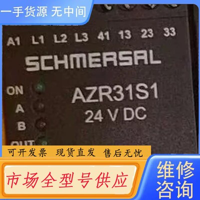 要询价-德国施迈赛SCHMERSAL安全继电器AZR31S1 24V