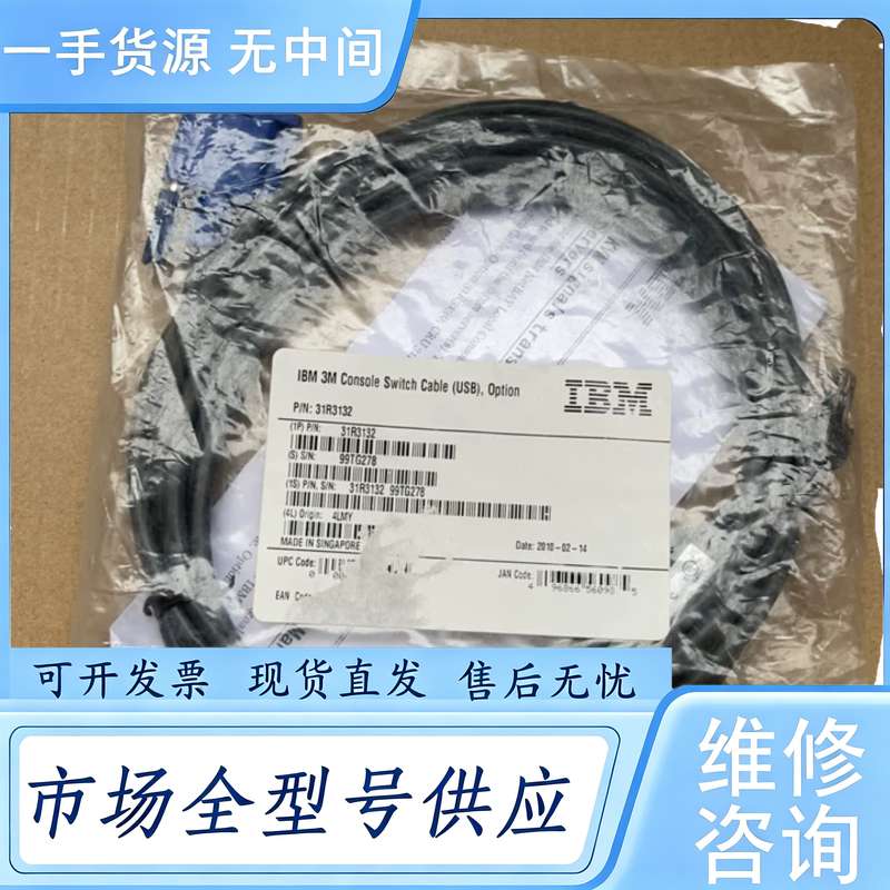 请询价--IBM 连接线 31R3132型USB KVM连接线 原