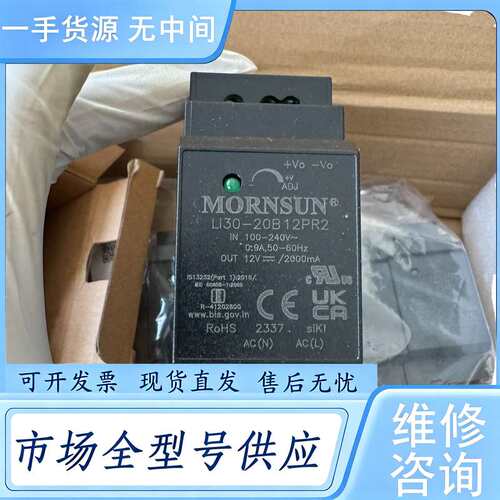 请询价--MORNSUN金升阳LI30-20B12PR2导轨电源