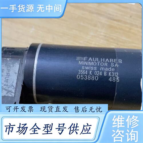 请询价--德国 FAULHABER 3564k024B K312