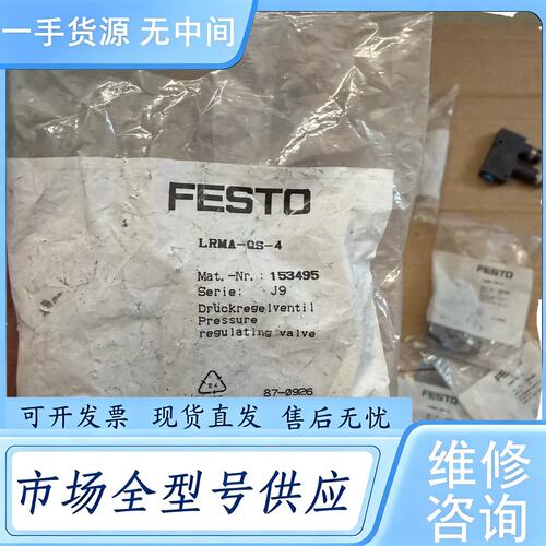 请询价--费斯托FESTO压力调节阀LRMA-QS-4，型号15349