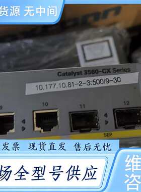 请询价--思科 WS-C3560CX-8TC-S 8口千兆交换机