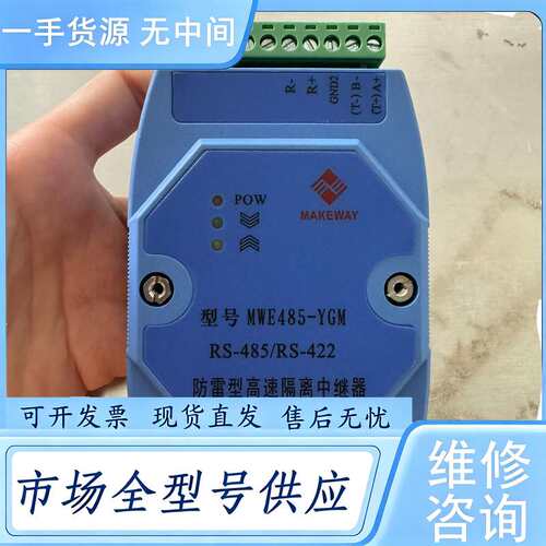 请询价--迈威MWE485-YGM防雷型高速隔离中继器