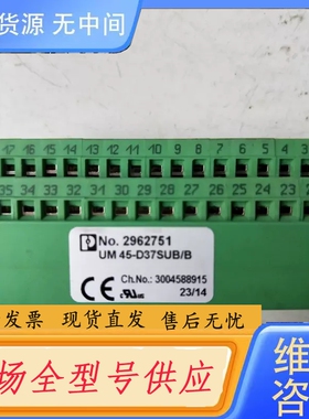 要询价-正品 UM 45-D37SUB/B 2962751 实物拍摄 包好