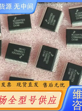 要询价-MCZ33975EK20个，价100元包邮，C4