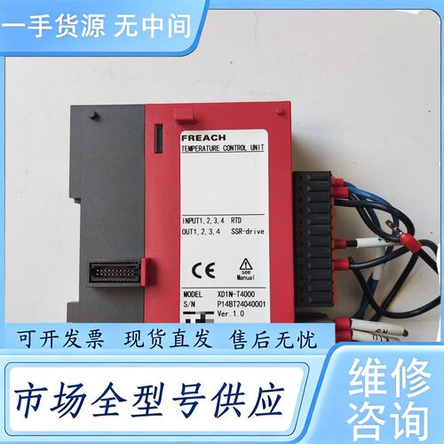 请询价--FREACH温控模块XD1N-T4000