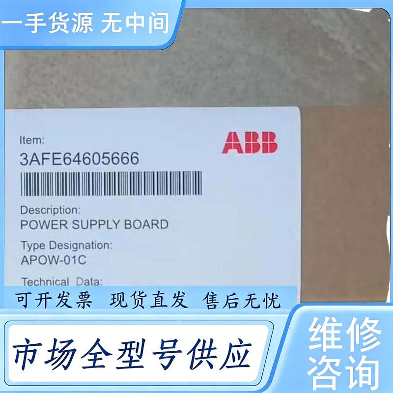 请询价--APOW-01C未拆封ABB变频器800系列电源