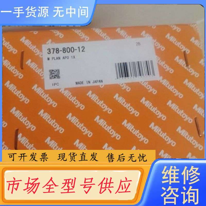要询价-三丰Mitutoyo物镜 378-800-12，M PLAN