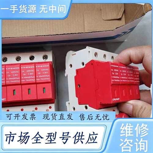 请询价--天津中力一级二级浪涌保护器CPM-R40T4P-R65T-R