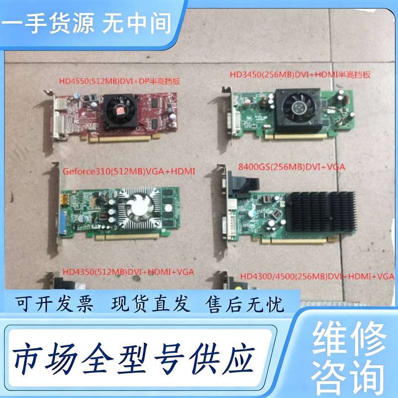 请询价--亮机卡 型号有hd4550 geforce310 hd43