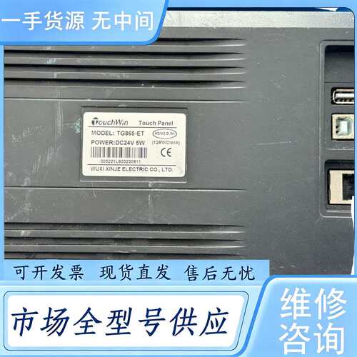 请询价--信捷触摸屏TG865-ET触摸屏.成色如图，功能包好，带网口