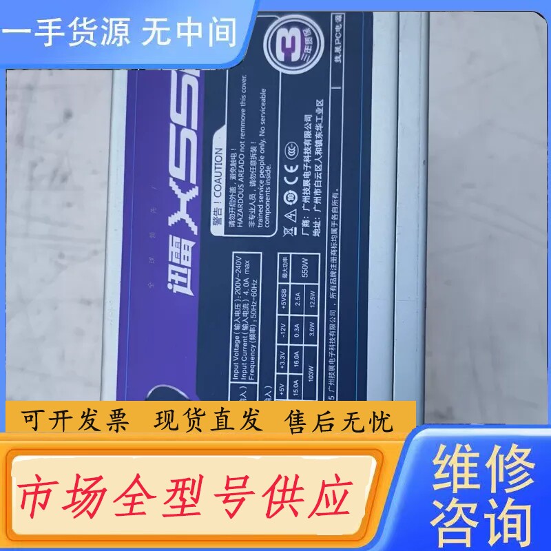 要询价-技展 讯雷X550电源 最大功率550W