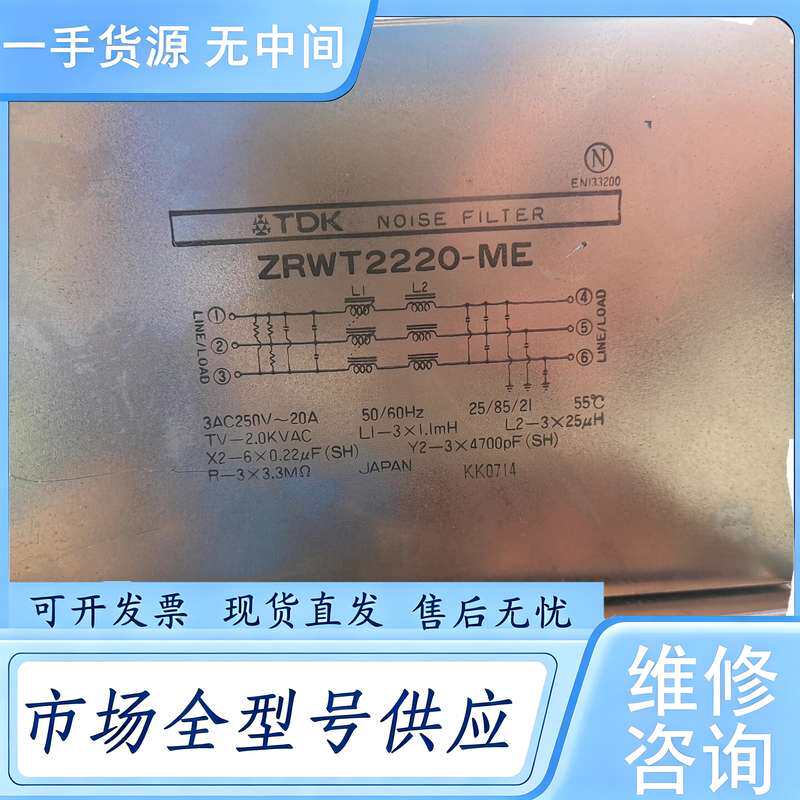 请询价--TDK三相电源滤波器ZRWT2220-ME，。成色漂