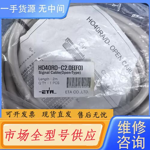 请询价-ETA信号线 HO40RA/D- OPEN CABL H