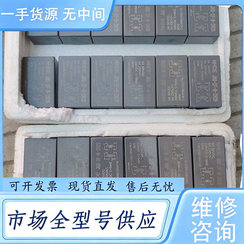 请询价--库存NHDE继电器JHX一2F一B一2H2D总共两盒24只维 修