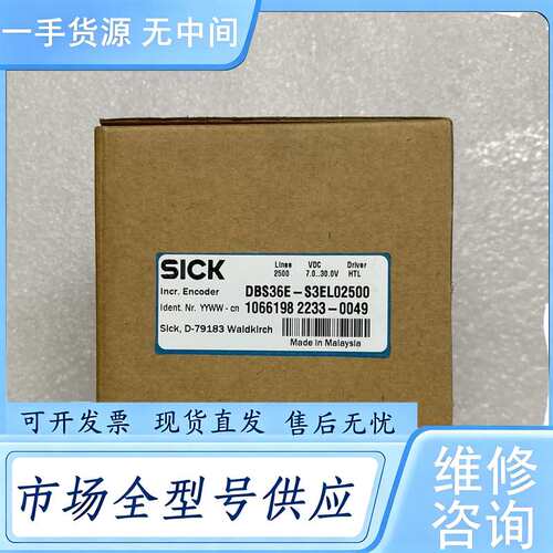 请询价--西克增量型编码器，型号DBS36E-S3EL02500，