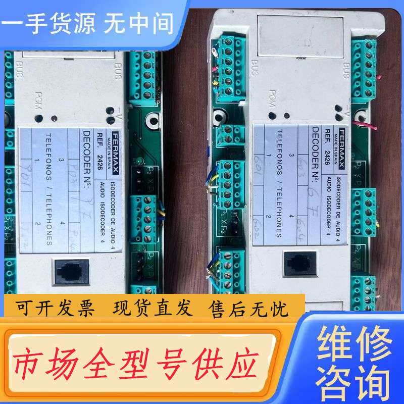 要询价-FERMAX 弗曼科斯 2426解码器，件，功能包好，有