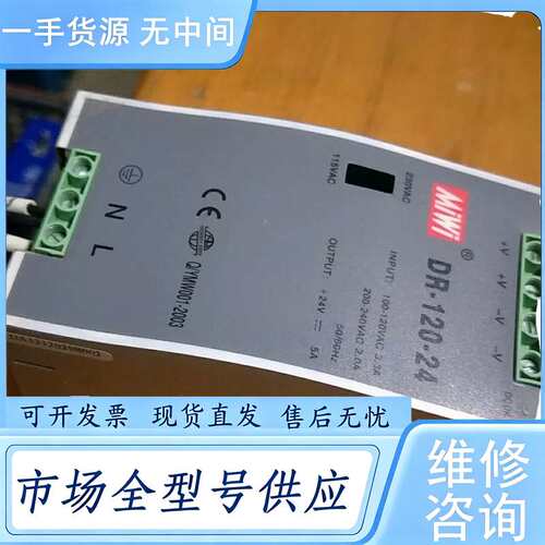 请询价--MIWI铭伟DR-120-24导轨式安装开关电源120W