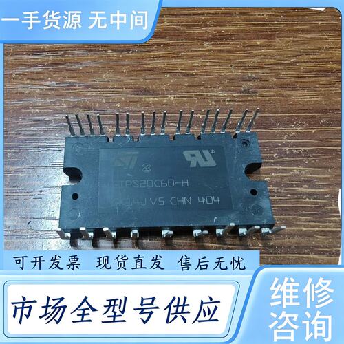 请询价--GIPS20C60-H 成色还可以，实物如图。需要的可以聊